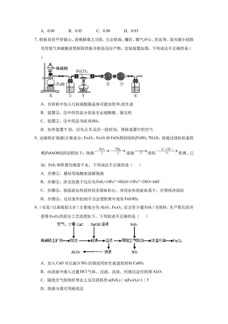 原创（新高考）2021届小题必练5铁及其重要化合物学生版_05高考化学_新高考复习资料_2021新高考资料_2021届（新高考）高考化学小题必练