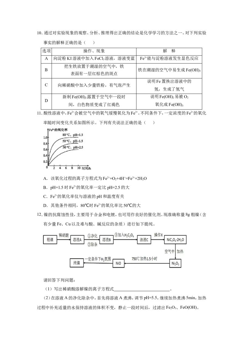 原创（新高考）2021届小题必练5铁及其重要化合物学生版_05高考化学_新高考复习资料_2021新高考资料_2021届（新高考）高考化学小题必练