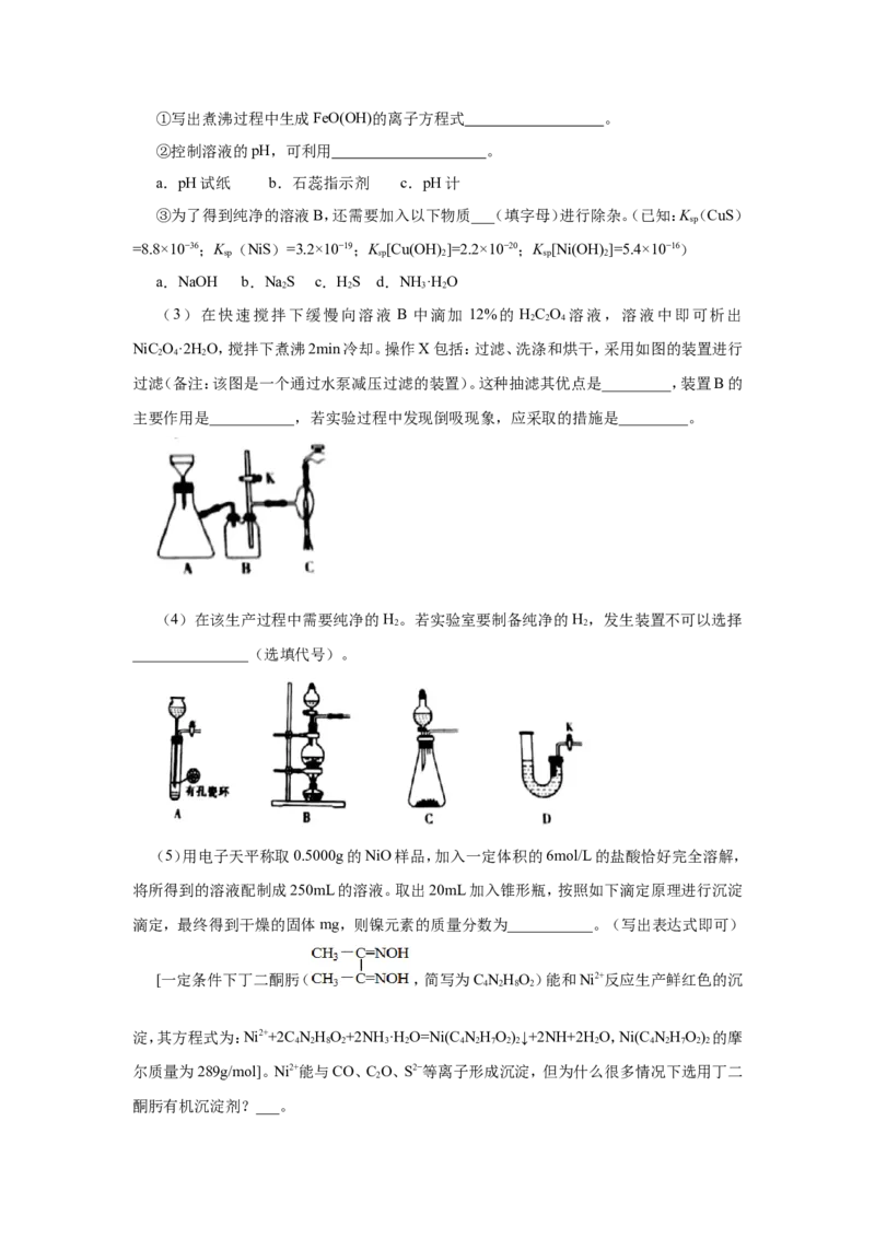 原创（新高考）2021届小题必练5铁及其重要化合物学生版_05高考化学_新高考复习资料_2021新高考资料_2021届（新高考）高考化学小题必练
