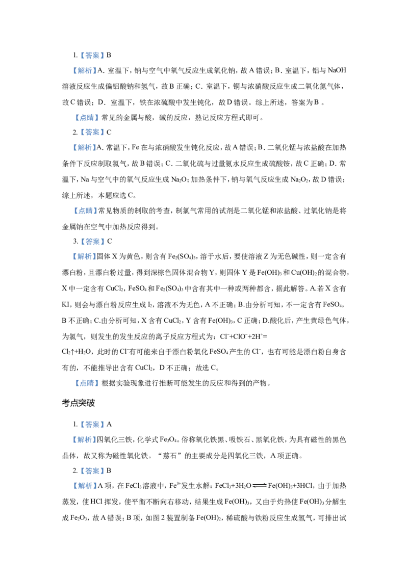 原创（新高考）2021届小题必练5铁及其重要化合物学生版_05高考化学_新高考复习资料_2021新高考资料_2021届（新高考）高考化学小题必练