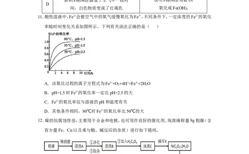 原创（新高考）2021届小题必练5铁及其重要化合物学生版_05高考化学_新高考复习资料_2021新高考资料_2021届（新高考）高考化学小题必练