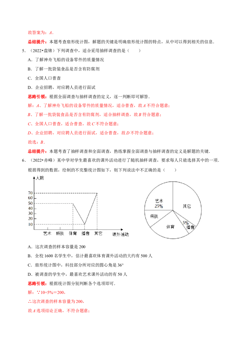 第十章数据的收集、整理与描述考点整合与数学思想渗透及2022中考真题链接（解析版）_初中数学人教版_7下-初中数学人教版_7下-初中数学人教版（旧版）赠送_07专项讲练
