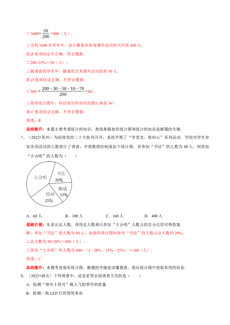 第十章数据的收集、整理与描述考点整合与数学思想渗透及2022中考真题链接（解析版）_初中数学人教版_7下-初中数学人教版_7下-初中数学人教版（旧版）赠送_07专项讲练