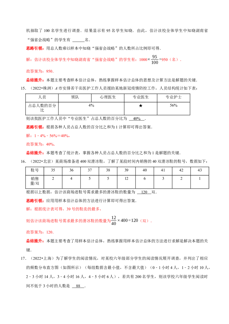 第十章数据的收集、整理与描述考点整合与数学思想渗透及2022中考真题链接（解析版）_初中数学人教版_7下-初中数学人教版_7下-初中数学人教版（旧版）赠送_07专项讲练