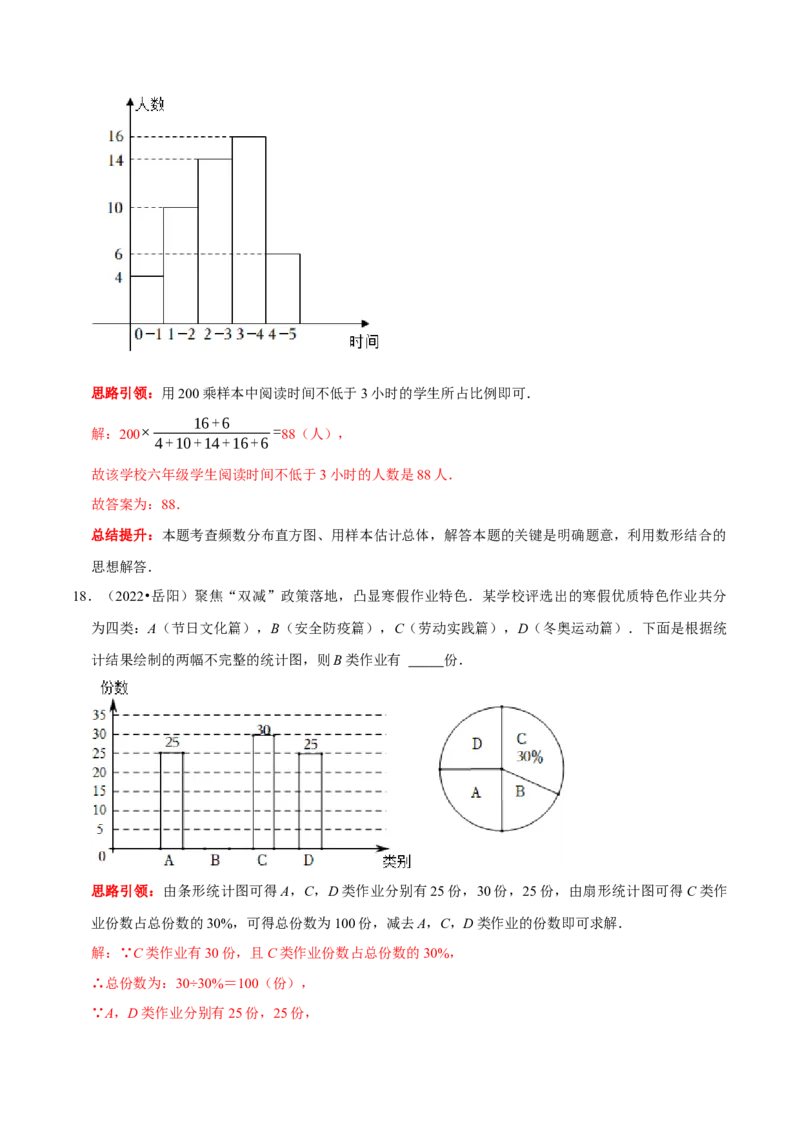 第十章数据的收集、整理与描述考点整合与数学思想渗透及2022中考真题链接（解析版）_初中数学人教版_7下-初中数学人教版_7下-初中数学人教版（旧版）赠送_07专项讲练