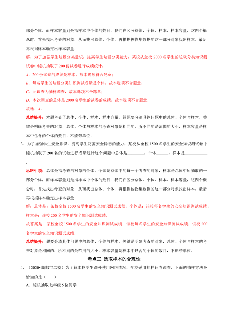 第十章数据的收集、整理与描述考点整合与数学思想渗透及2022中考真题链接（解析版）_初中数学人教版_7下-初中数学人教版_7下-初中数学人教版（旧版）赠送_07专项讲练