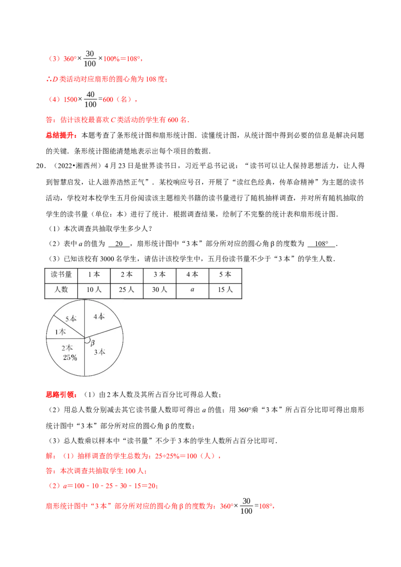 第十章数据的收集、整理与描述考点整合与数学思想渗透及2022中考真题链接（解析版）_初中数学人教版_7下-初中数学人教版_7下-初中数学人教版（旧版）赠送_07专项讲练