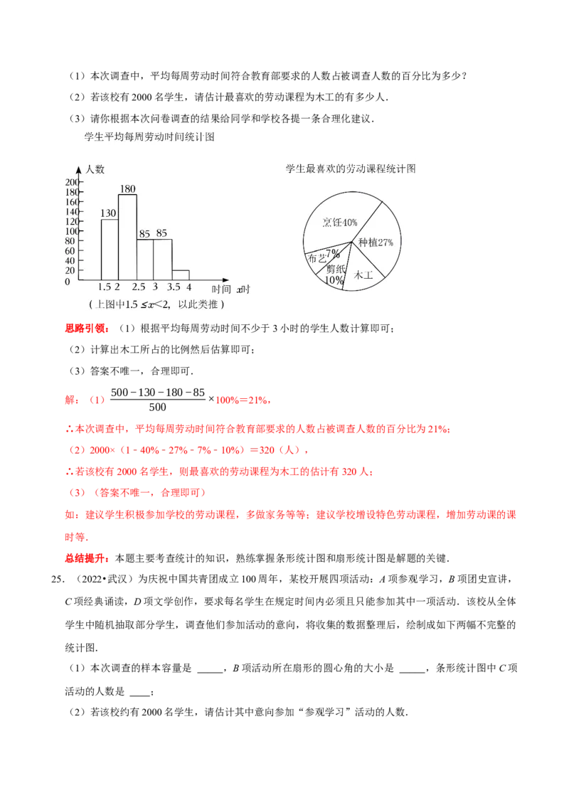 第十章数据的收集、整理与描述考点整合与数学思想渗透及2022中考真题链接（解析版）_初中数学人教版_7下-初中数学人教版_7下-初中数学人教版（旧版）赠送_07专项讲练