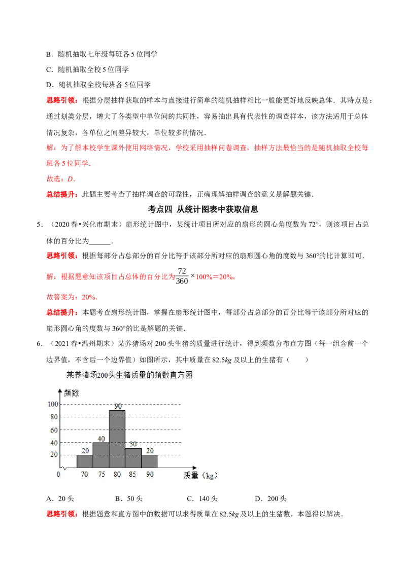 第十章数据的收集、整理与描述考点整合与数学思想渗透及2022中考真题链接（解析版）_初中数学人教版_7下-初中数学人教版_7下-初中数学人教版（旧版）赠送_07专项讲练