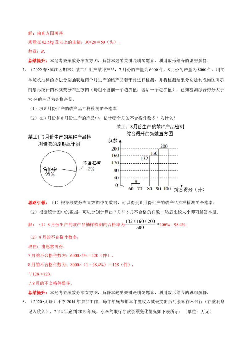 第十章数据的收集、整理与描述考点整合与数学思想渗透及2022中考真题链接（解析版）_初中数学人教版_7下-初中数学人教版_7下-初中数学人教版（旧版）赠送_07专项讲练