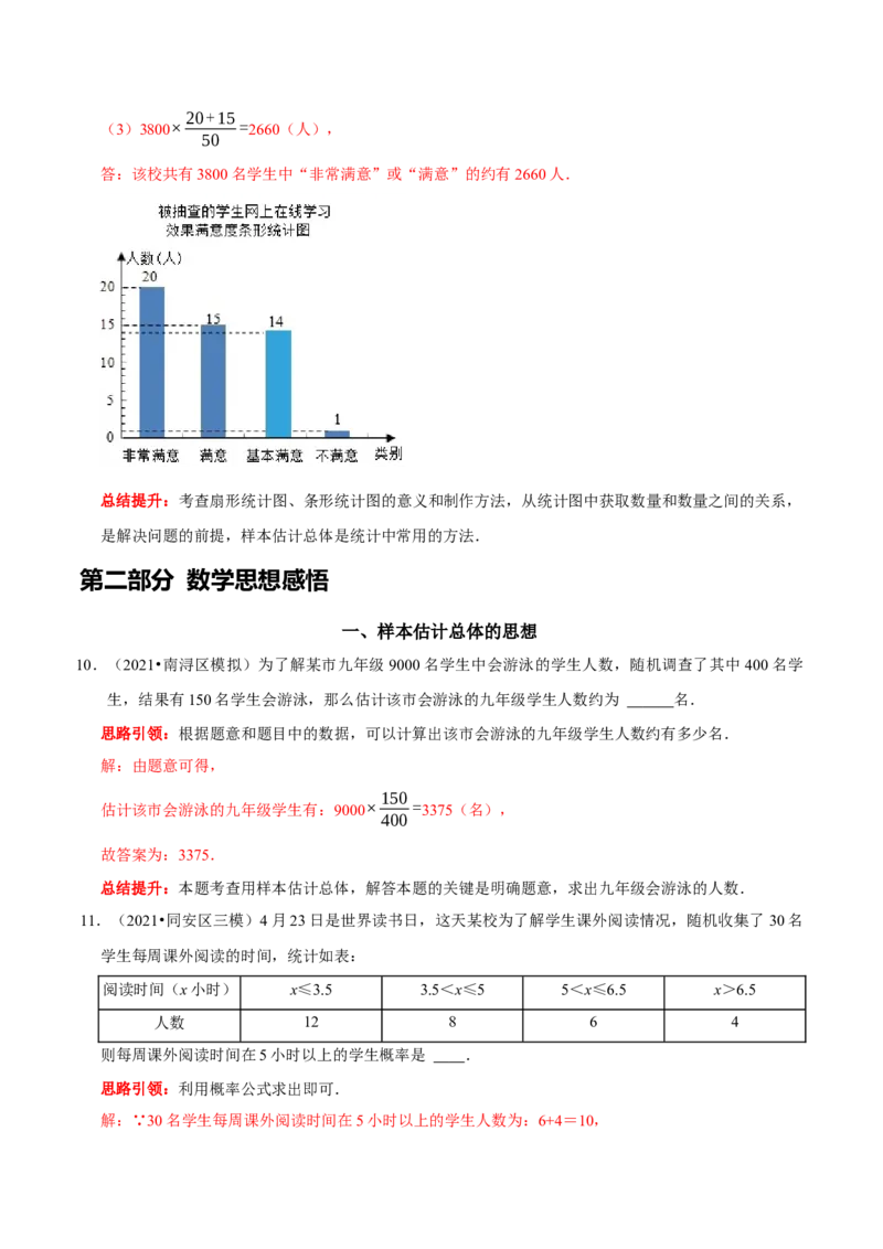 第十章数据的收集、整理与描述考点整合与数学思想渗透及2022中考真题链接（解析版）_初中数学人教版_7下-初中数学人教版_7下-初中数学人教版（旧版）赠送_07专项讲练