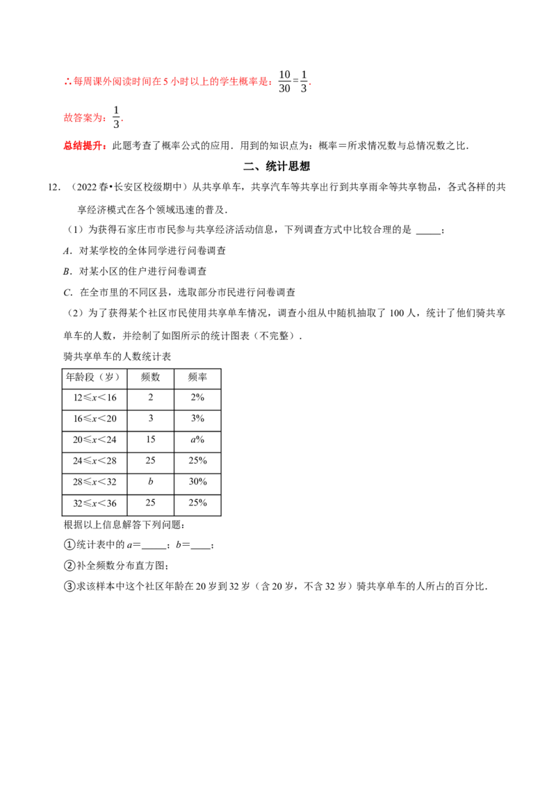 第十章数据的收集、整理与描述考点整合与数学思想渗透及2022中考真题链接（解析版）_初中数学人教版_7下-初中数学人教版_7下-初中数学人教版（旧版）赠送_07专项讲练