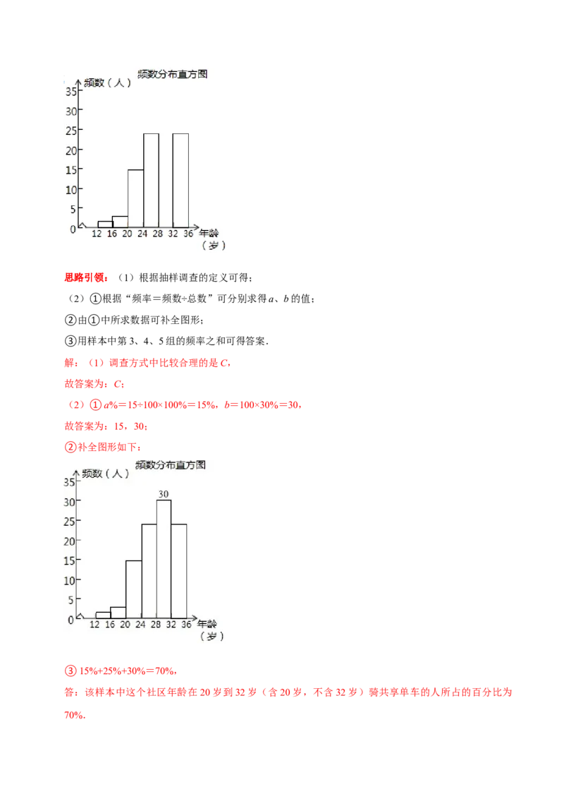 第十章数据的收集、整理与描述考点整合与数学思想渗透及2022中考真题链接（解析版）_初中数学人教版_7下-初中数学人教版_7下-初中数学人教版（旧版）赠送_07专项讲练