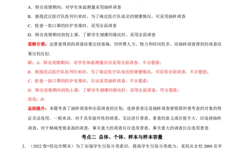 第十章数据的收集、整理与描述考点整合与数学思想渗透及2022中考真题链接（解析版）_初中数学人教版_7下-初中数学人教版_7下-初中数学人教版（旧版）赠送_07专项讲练