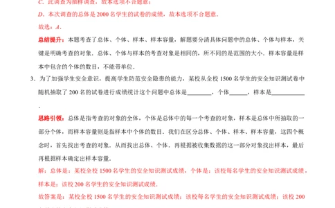 第十章数据的收集、整理与描述考点整合与数学思想渗透及2022中考真题链接（解析版）_初中数学人教版_7下-初中数学人教版_7下-初中数学人教版（旧版）赠送_07专项讲练