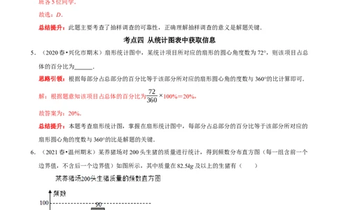 第十章数据的收集、整理与描述考点整合与数学思想渗透及2022中考真题链接（解析版）_初中数学人教版_7下-初中数学人教版_7下-初中数学人教版（旧版）赠送_07专项讲练