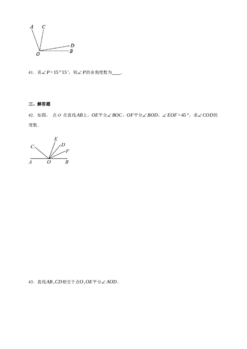 人教七上：专题十五角的计算（含解析）_初中数学人教版_7上-初中数学人教版_7上-初中数学人教版（新版）_06习题试卷_赠送：专题训练卷