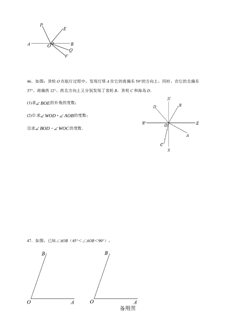 人教七上：专题十五角的计算（含解析）_初中数学人教版_7上-初中数学人教版_7上-初中数学人教版（新版）_06习题试卷_赠送：专题训练卷