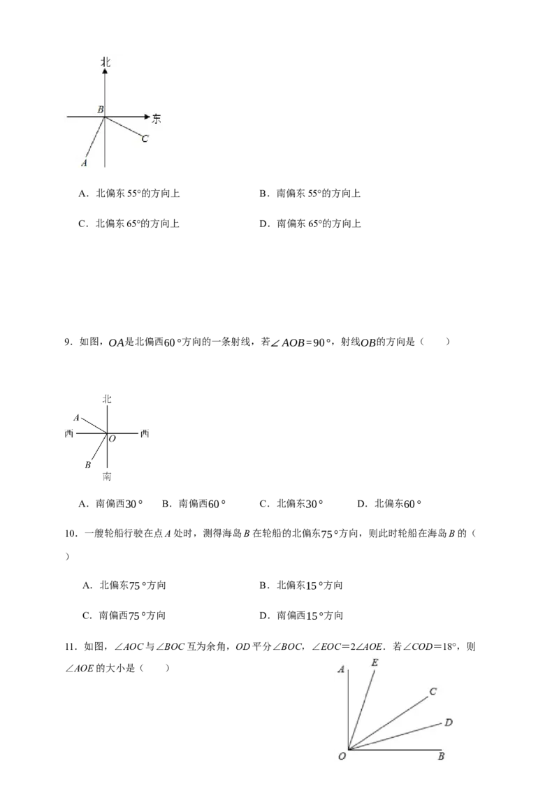 人教七上：专题十五角的计算（含解析）_初中数学人教版_7上-初中数学人教版_7上-初中数学人教版（新版）_06习题试卷_赠送：专题训练卷