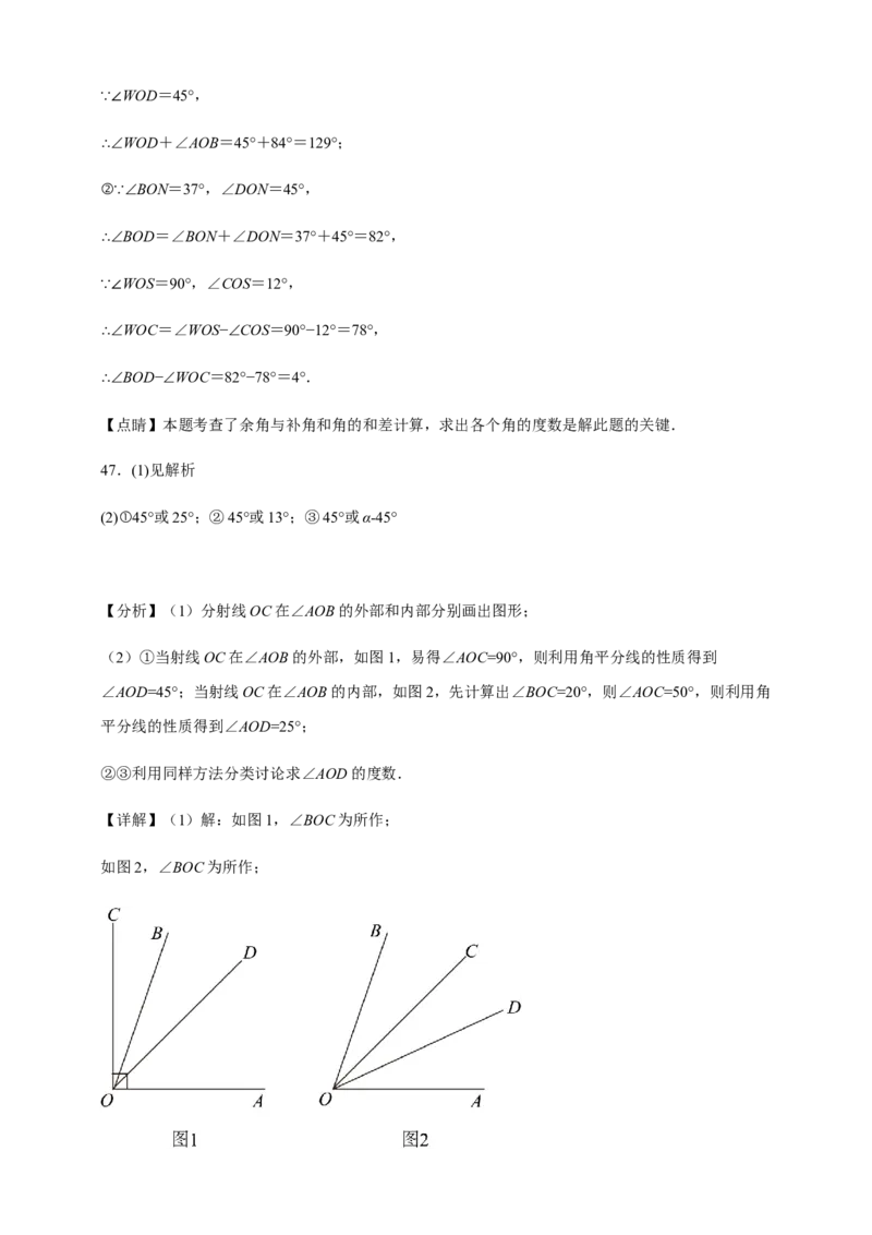 人教七上：专题十五角的计算（含解析）_初中数学人教版_7上-初中数学人教版_7上-初中数学人教版（新版）_06习题试卷_赠送：专题训练卷