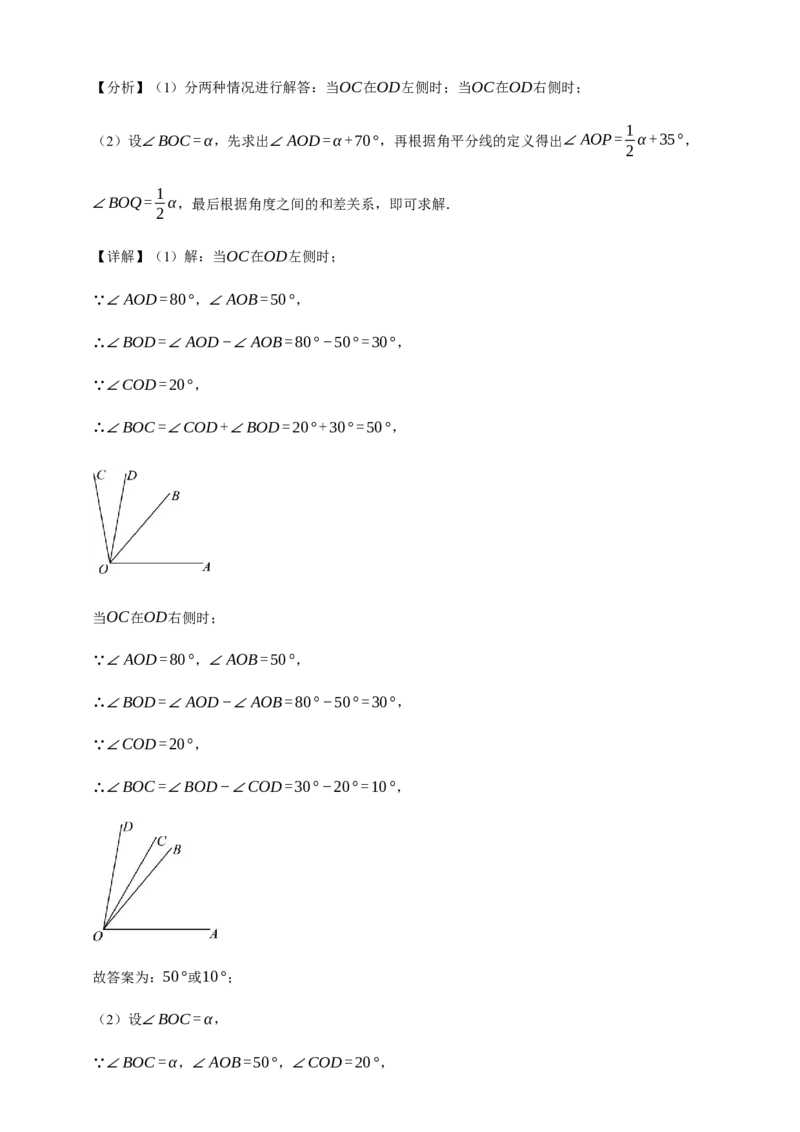 人教七上：专题十五角的计算（含解析）_初中数学人教版_7上-初中数学人教版_7上-初中数学人教版（新版）_06习题试卷_赠送：专题训练卷