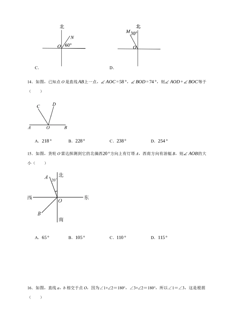 人教七上：专题十五角的计算（含解析）_初中数学人教版_7上-初中数学人教版_7上-初中数学人教版（新版）_06习题试卷_赠送：专题训练卷