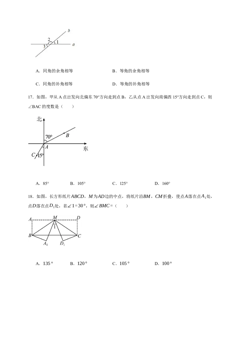 人教七上：专题十五角的计算（含解析）_初中数学人教版_7上-初中数学人教版_7上-初中数学人教版（新版）_06习题试卷_赠送：专题训练卷