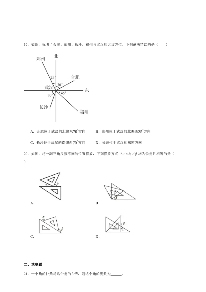 人教七上：专题十五角的计算（含解析）_初中数学人教版_7上-初中数学人教版_7上-初中数学人教版（新版）_06习题试卷_赠送：专题训练卷