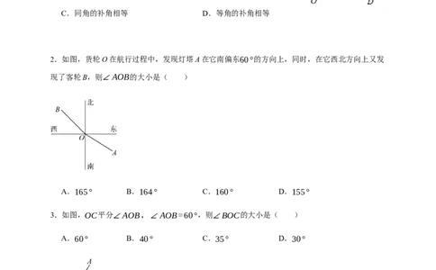 人教七上：专题十五角的计算（含解析）_初中数学人教版_7上-初中数学人教版_7上-初中数学人教版（新版）_06习题试卷_赠送：专题训练卷