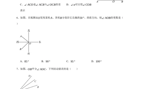 人教七上：专题十五角的计算（含解析）_初中数学人教版_7上-初中数学人教版_7上-初中数学人教版（新版）_06习题试卷_赠送：专题训练卷