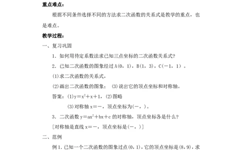 人教版九年级数学上册教案：22.3实际问题与二次函数（2）_初中数学人教版_9上-初中数学人教版_04教案（多套）_教案2（赠送）