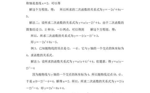 人教版九年级数学上册教案：22.3实际问题与二次函数（2）_初中数学人教版_9上-初中数学人教版_04教案（多套）_教案2（赠送）