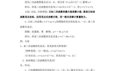 人教版九年级数学上册教案：22.3实际问题与二次函数（2）_初中数学人教版_9上-初中数学人教版_04教案（多套）_教案2（赠送）