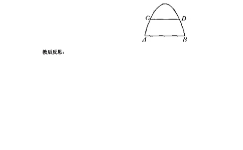 人教版九年级数学上册教案：22.3实际问题与二次函数（2）_初中数学人教版_9上-初中数学人教版_04教案（多套）_教案2（赠送）