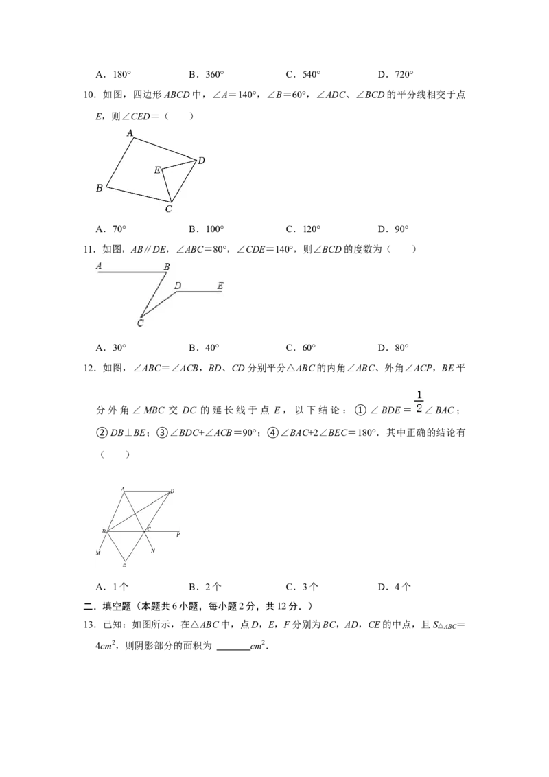 第11章三角形能力提升测试卷（考试版）_初中数学_八年级数学上册（人教版）_知识解读与题型专练-V14_2025版