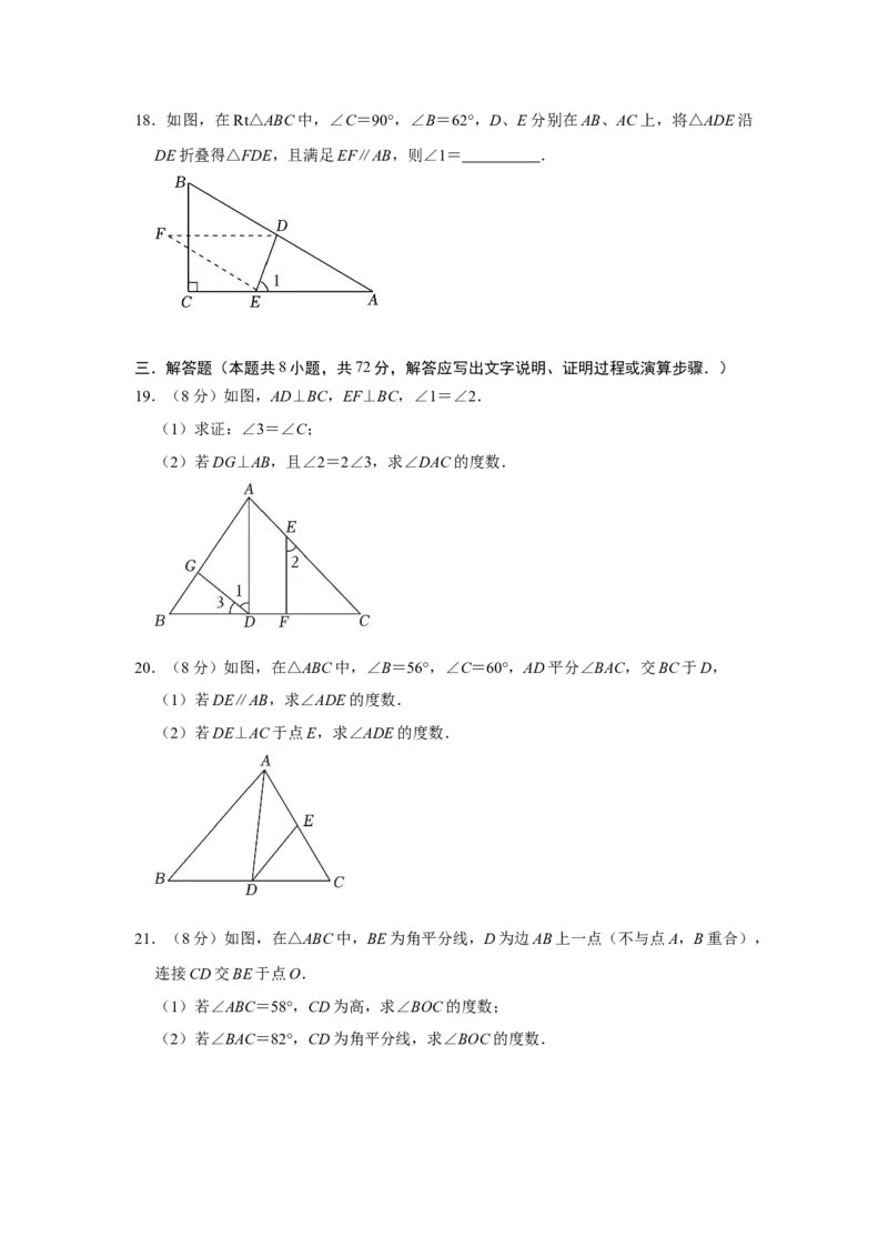 第11章三角形能力提升测试卷（考试版）_初中数学_八年级数学上册（人教版）_知识解读与题型专练-V14_2025版