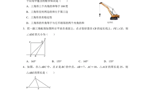 第11章三角形能力提升测试卷（考试版）_初中数学_八年级数学上册（人教版）_知识解读与题型专练-V14_2025版