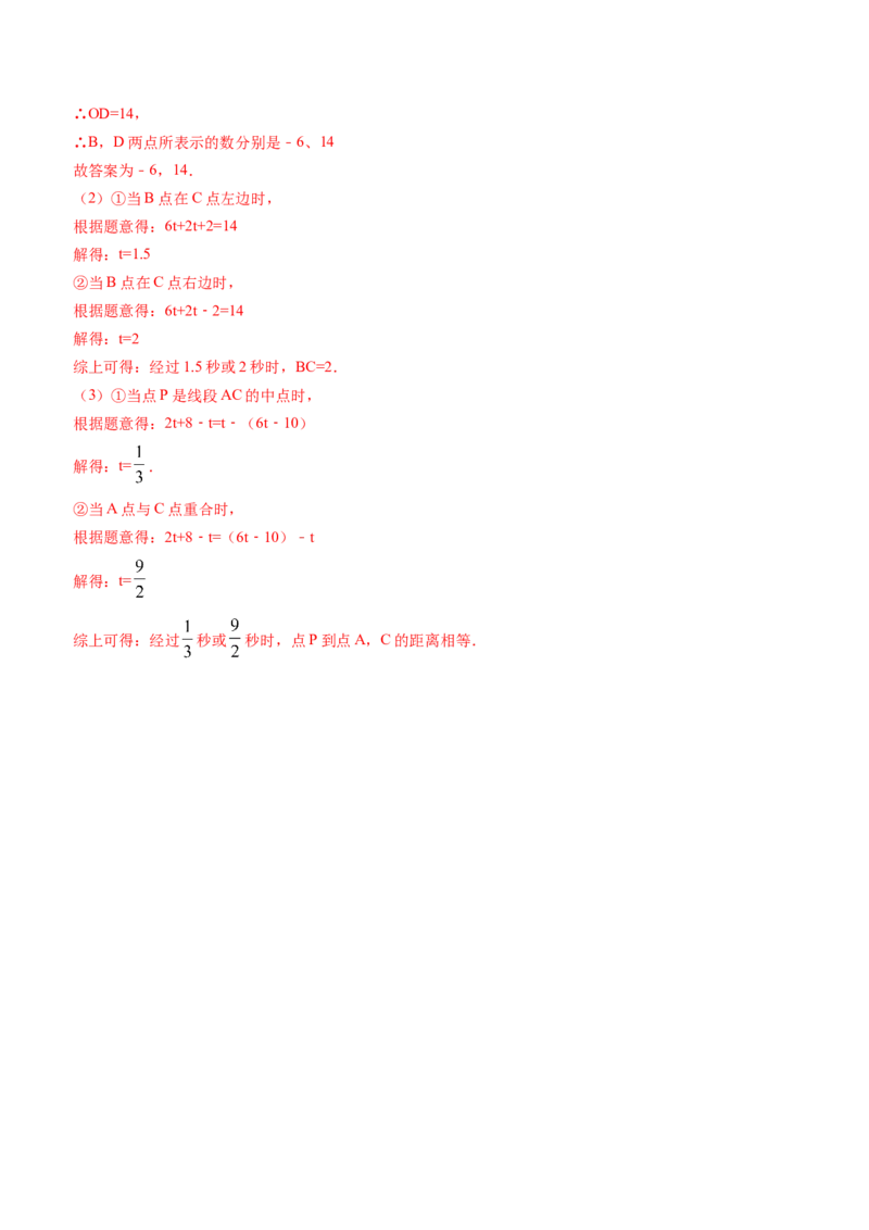 期中考试冲刺卷三（解析版）（人教版）_初中数学人教版_7上-初中数学人教版_7上-初中数学人教版（旧版）赠送_06习题试卷_3期中试卷_期中考试冲刺卷3份