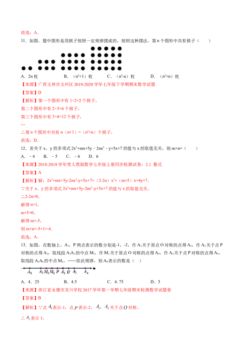 期中考试冲刺卷三（解析版）（人教版）_初中数学人教版_7上-初中数学人教版_7上-初中数学人教版（旧版）赠送_06习题试卷_3期中试卷_期中考试冲刺卷3份