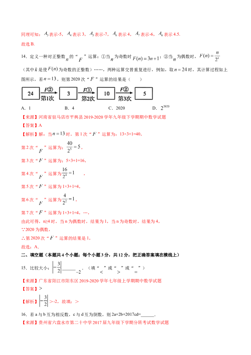 期中考试冲刺卷三（解析版）（人教版）_初中数学人教版_7上-初中数学人教版_7上-初中数学人教版（旧版）赠送_06习题试卷_3期中试卷_期中考试冲刺卷3份