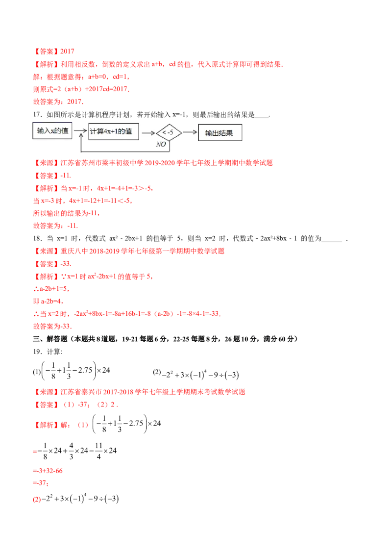 期中考试冲刺卷三（解析版）（人教版）_初中数学人教版_7上-初中数学人教版_7上-初中数学人教版（旧版）赠送_06习题试卷_3期中试卷_期中考试冲刺卷3份