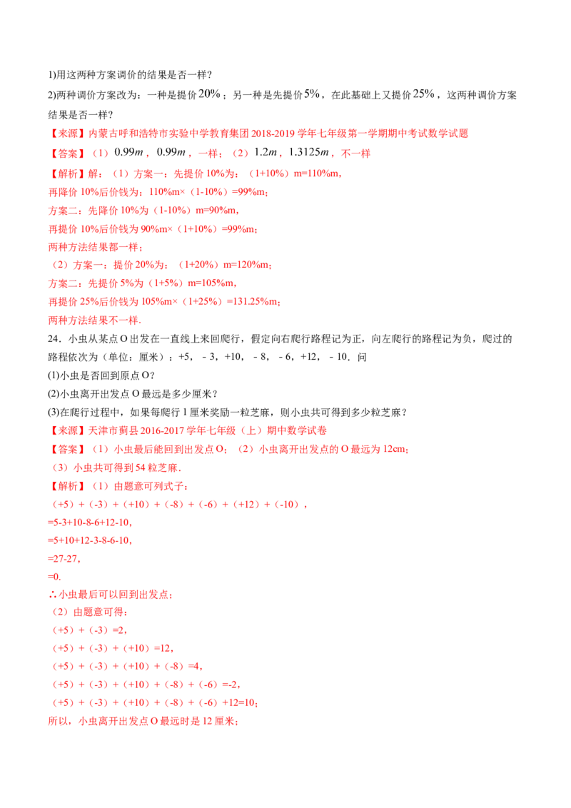 期中考试冲刺卷三（解析版）（人教版）_初中数学人教版_7上-初中数学人教版_7上-初中数学人教版（旧版）赠送_06习题试卷_3期中试卷_期中考试冲刺卷3份