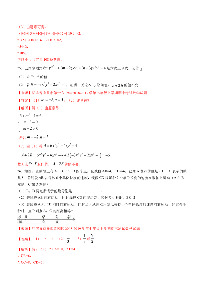 期中考试冲刺卷三（解析版）（人教版）_初中数学人教版_7上-初中数学人教版_7上-初中数学人教版（旧版）赠送_06习题试卷_3期中试卷_期中考试冲刺卷3份