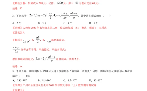 期中考试冲刺卷三（解析版）（人教版）_初中数学人教版_7上-初中数学人教版_7上-初中数学人教版（旧版）赠送_06习题试卷_3期中试卷_期中考试冲刺卷3份