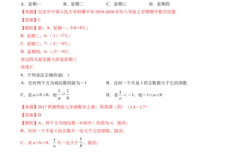 期中考试冲刺卷三（解析版）（人教版）_初中数学人教版_7上-初中数学人教版_7上-初中数学人教版（旧版）赠送_06习题试卷_3期中试卷_期中考试冲刺卷3份