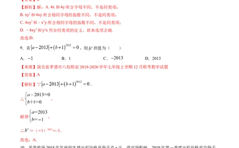 期中考试冲刺卷三（解析版）（人教版）_初中数学人教版_7上-初中数学人教版_7上-初中数学人教版（旧版）赠送_06习题试卷_3期中试卷_期中考试冲刺卷3份