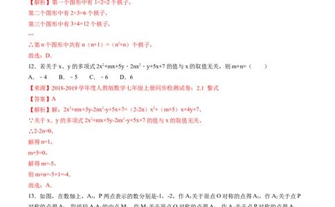 期中考试冲刺卷三（解析版）（人教版）_初中数学人教版_7上-初中数学人教版_7上-初中数学人教版（旧版）赠送_06习题试卷_3期中试卷_期中考试冲刺卷3份