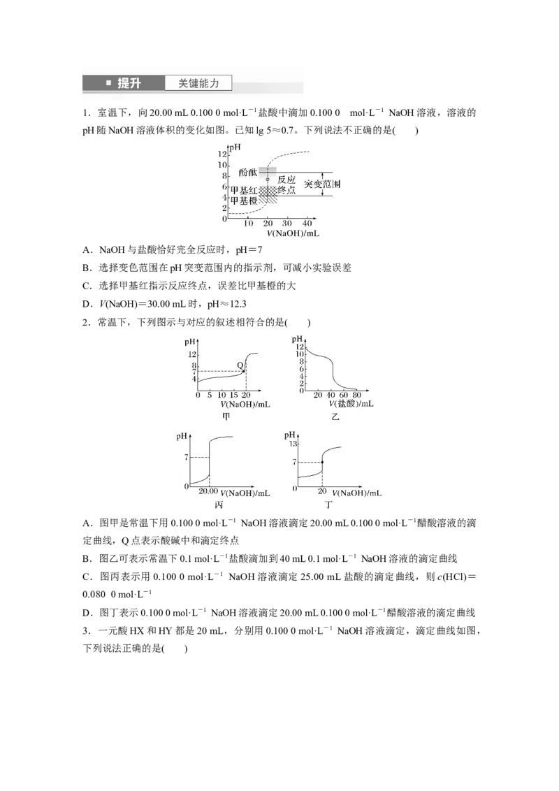 大单元四　第十二章　第53讲　酸碱中和滴定及拓展应用_05高考化学_2025年新高考资料_一轮复习_2025大一轮复习讲义+课件（完结）_2025大一轮复习讲义化学学生用书Word版文档全书