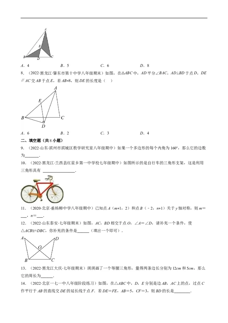 人教版八年级数学上学期期中常考精选30题（原卷版）_初中数学人教版_8上-初中数学人教版_旧版_06习题试卷_6期中期末复习专题