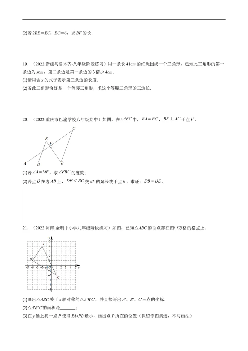 人教版八年级数学上学期期中常考精选30题（原卷版）_初中数学人教版_8上-初中数学人教版_旧版_06习题试卷_6期中期末复习专题